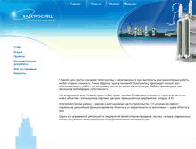 Tablet Screenshot of elspec.com.ua